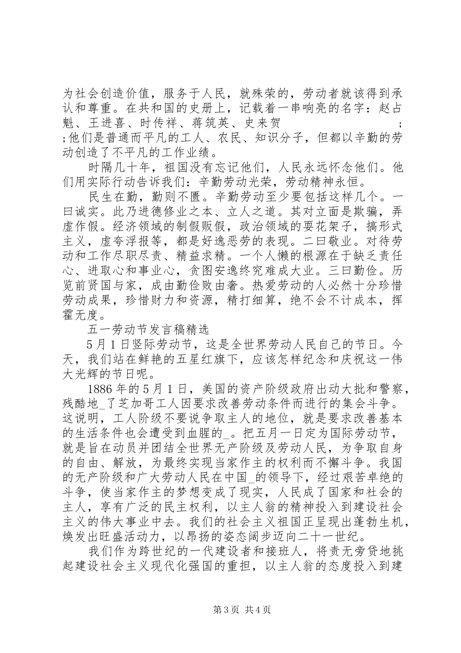 五一劳动节发言_第3页