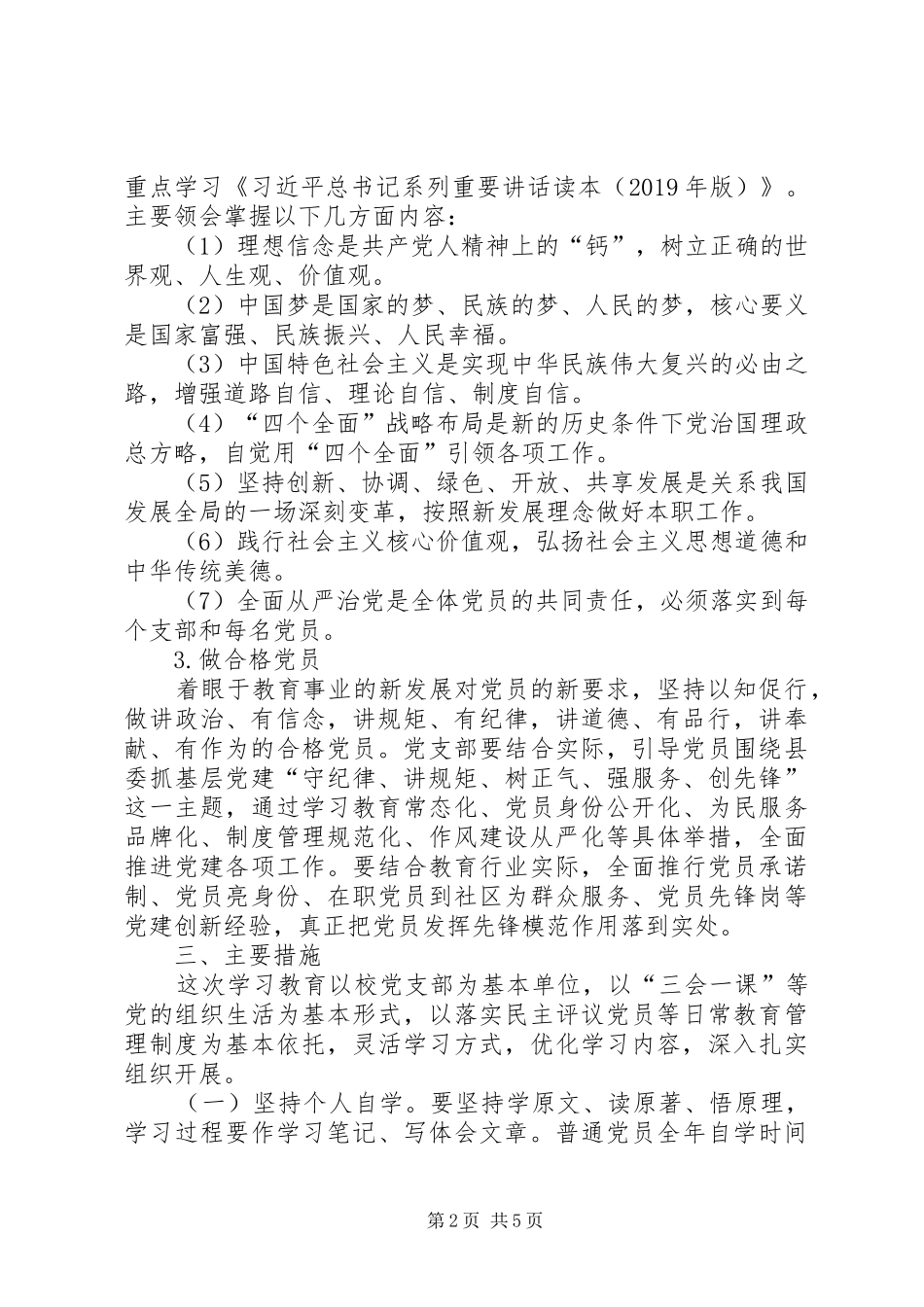 “两学一做”学习教育工作方案_第2页