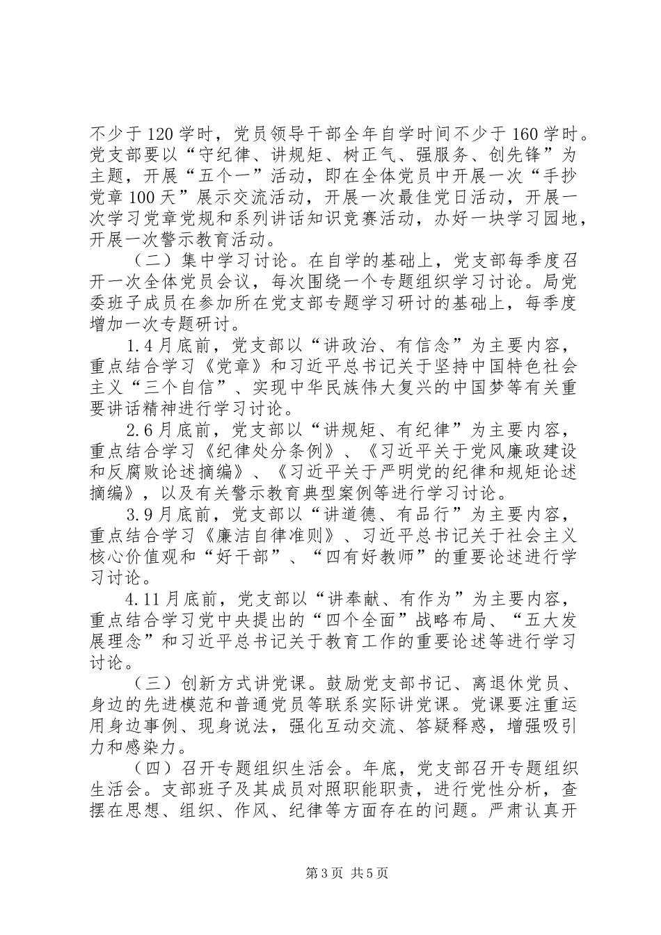 “两学一做”学习教育工作方案_第3页