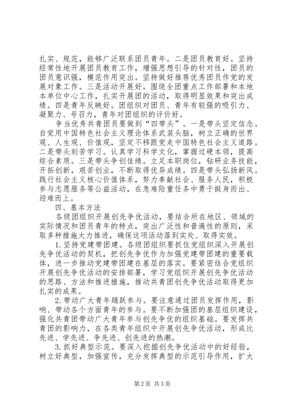 共青团争先创优实施方案_第2页