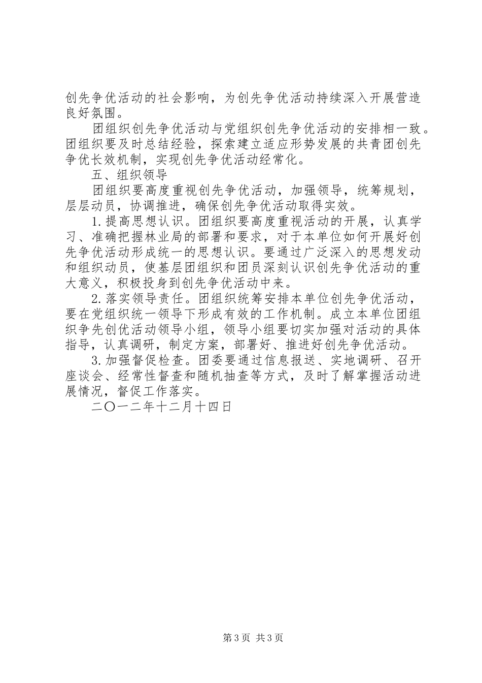 共青团争先创优实施方案_第3页