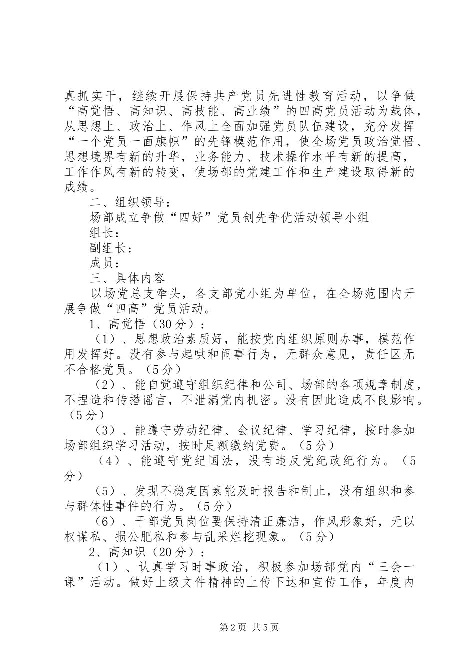 采矿场争做四高党员实施方案_第2页