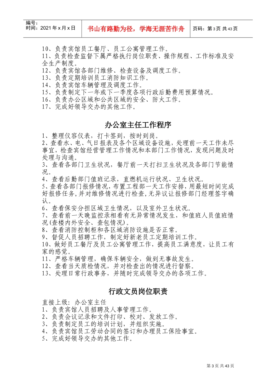 岗位职责和工作流程(DOC54页)_第3页