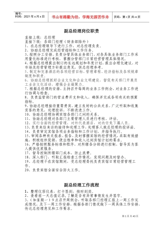 岗位职责和工作流程(DOC54页)