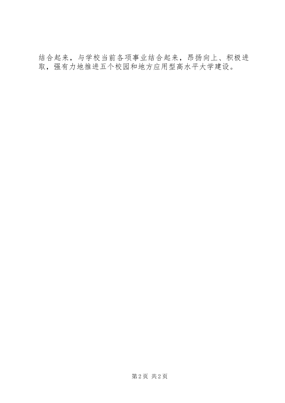 学校“讲忠诚、严纪律、立政德”专题教育发言【范文】_第2页