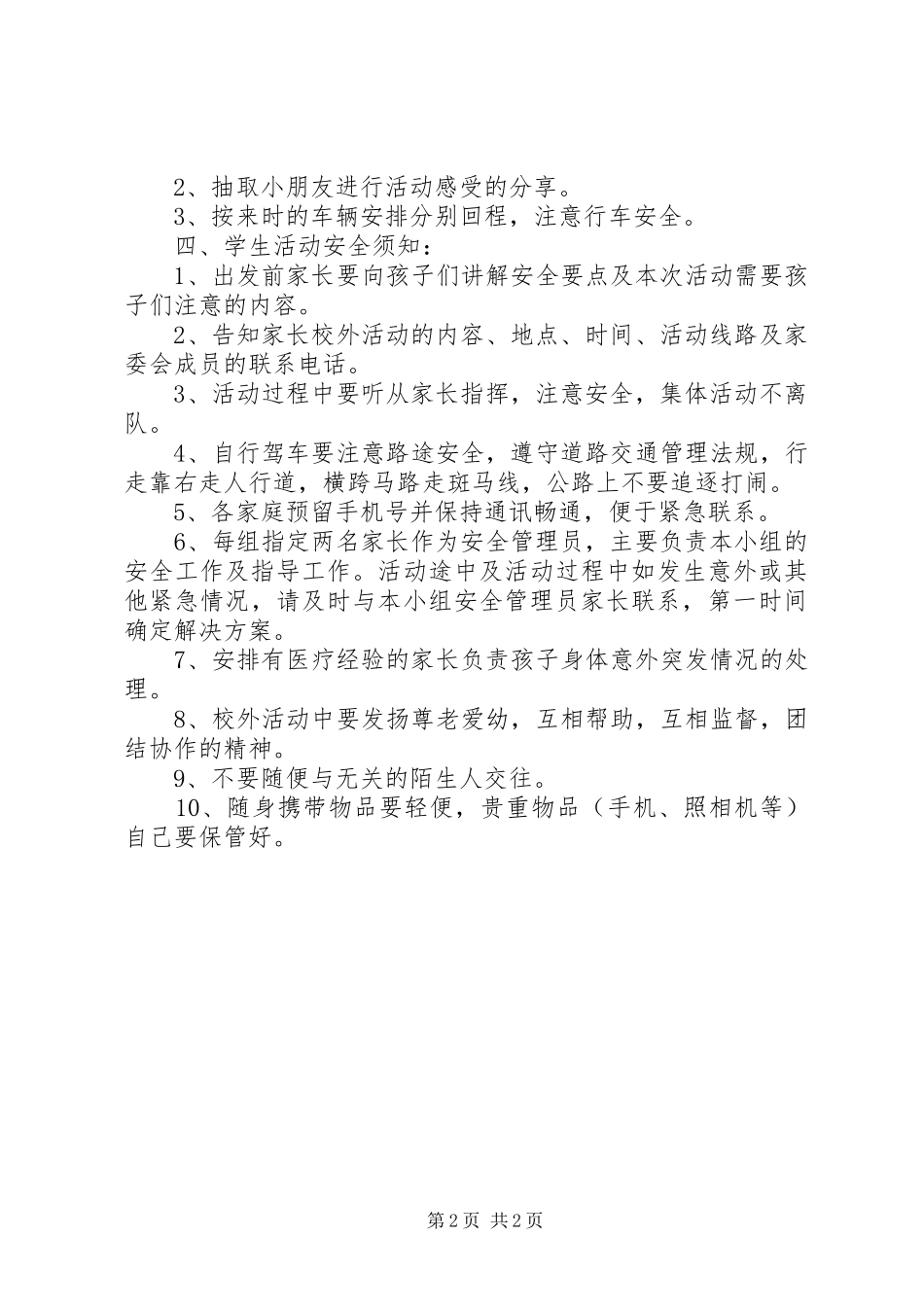 XX年春季家校活动安全预案_第2页