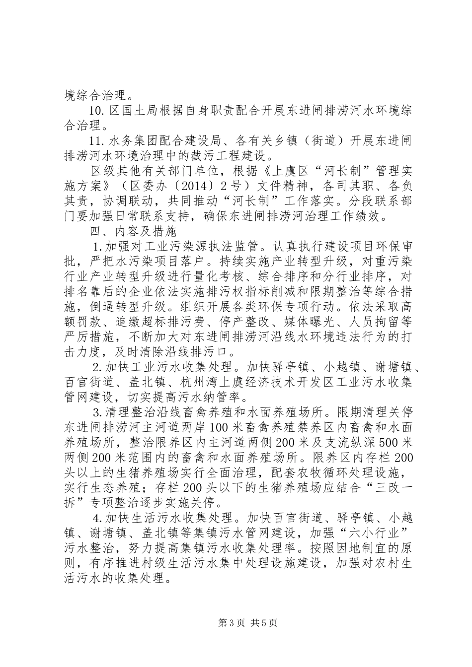 河长制管理实施方案_第3页