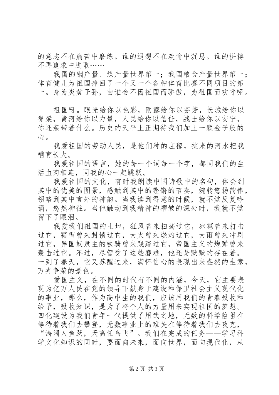 国庆节演讲致辞演讲稿_第2页