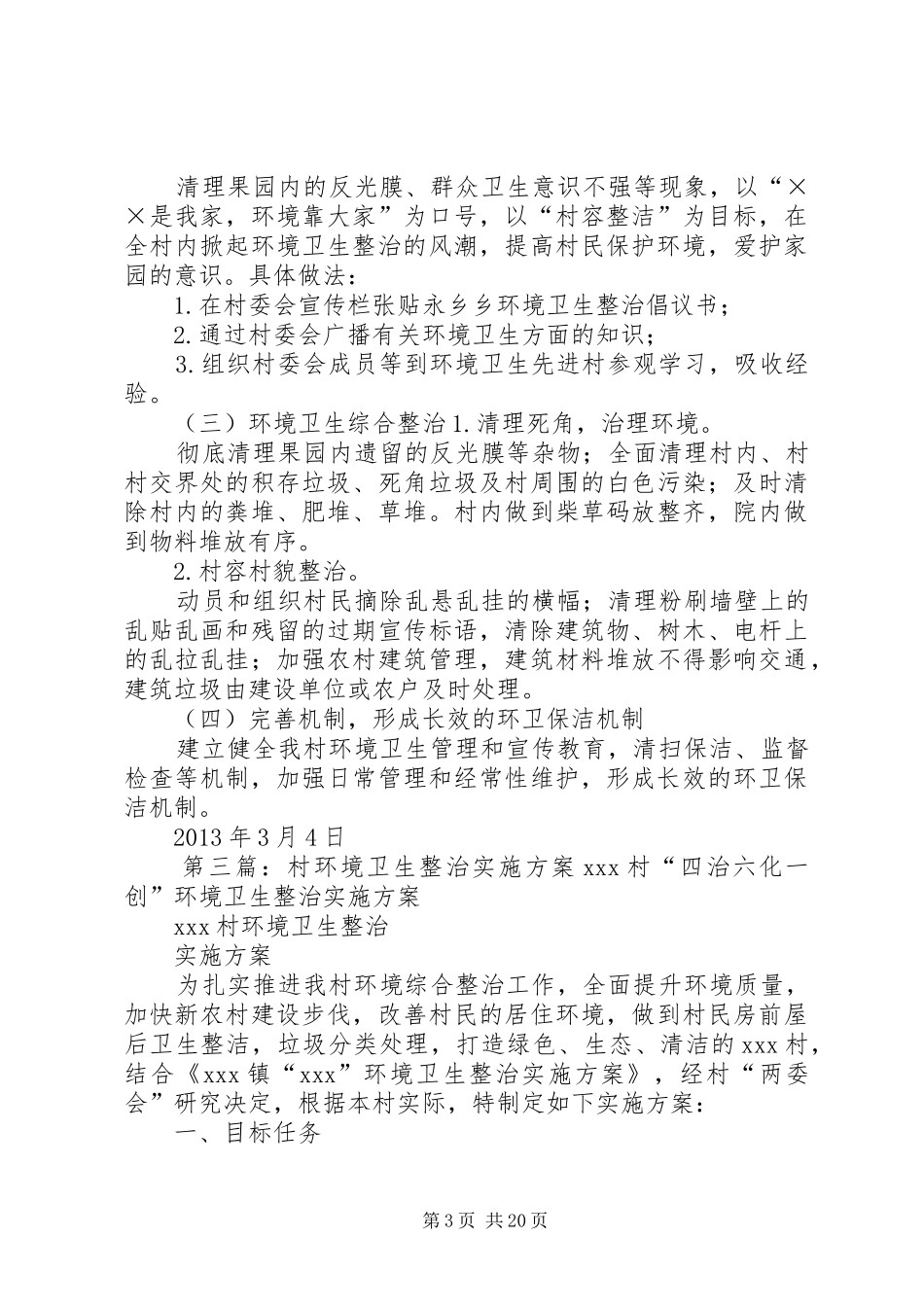 金马村环境卫生综合整治实施方案_第3页