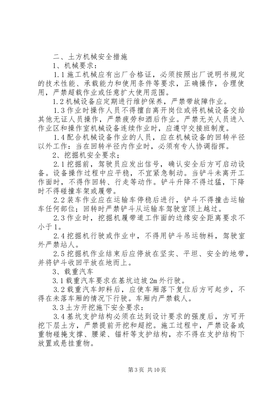 大型机械设备进出场方案_第3页
