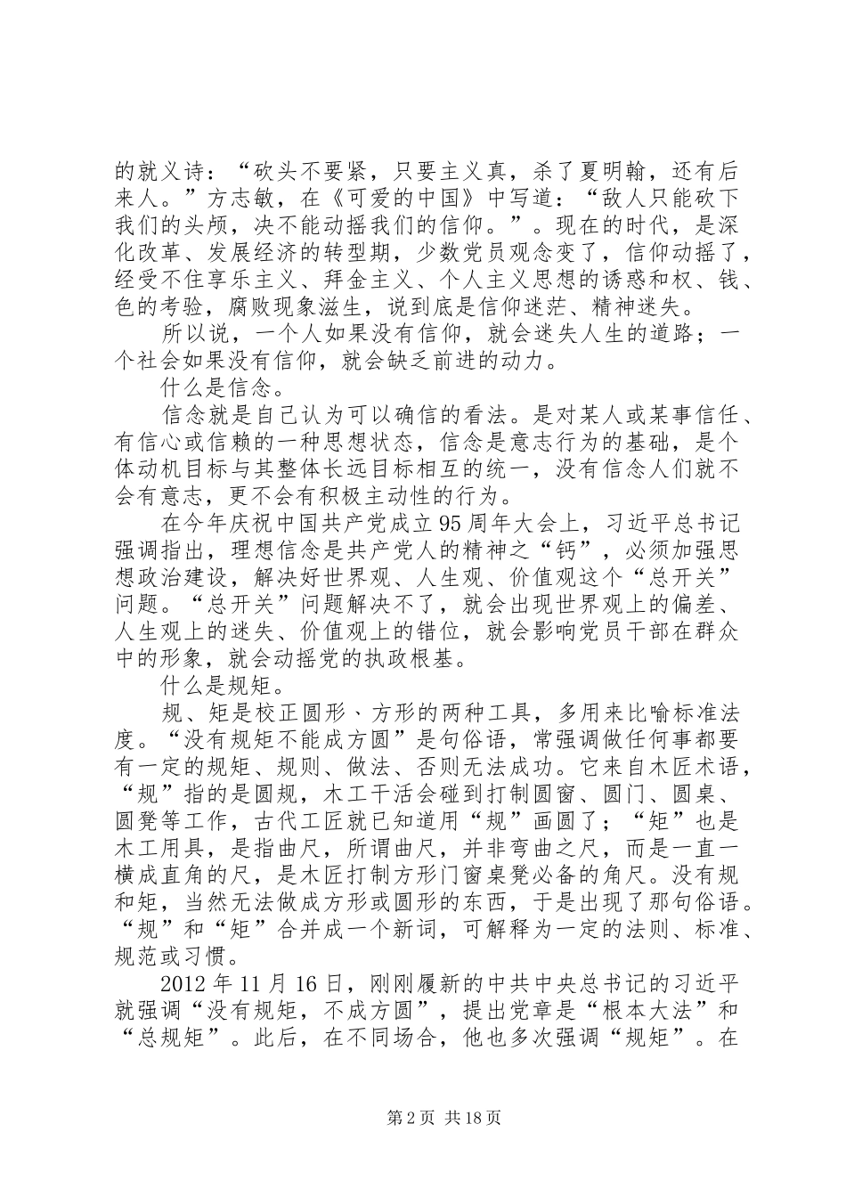 “两学一做”学习教育第二专题研讨会上的发言材料提纲_第2页