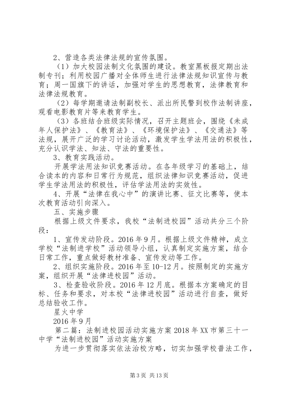 “法制进校园”活动实施方案范文_第3页