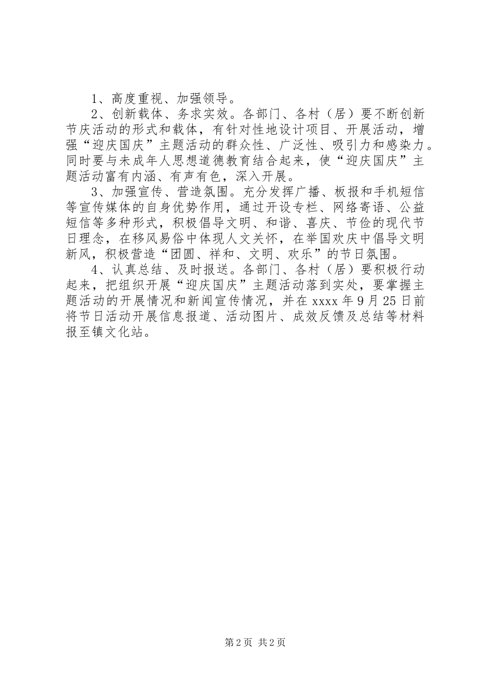 国庆节实施方案_第2页