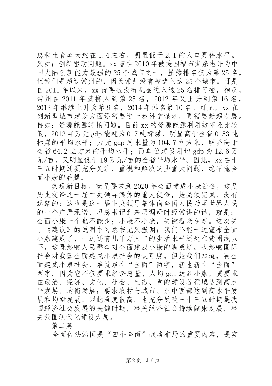 学习传达十八届五中全会精神发言致辞4篇_第2页