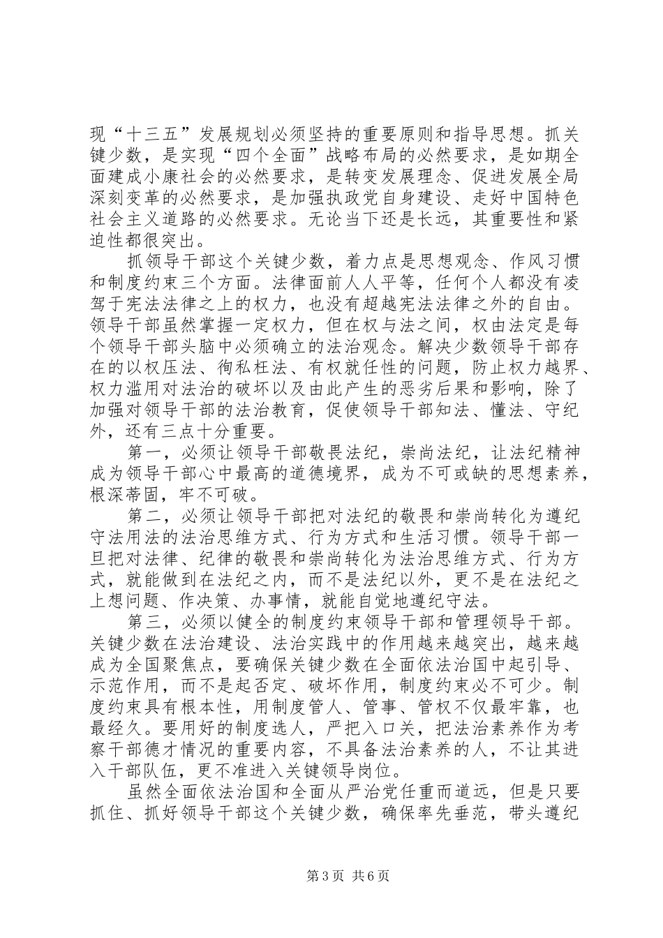 学习传达十八届五中全会精神发言致辞4篇_第3页