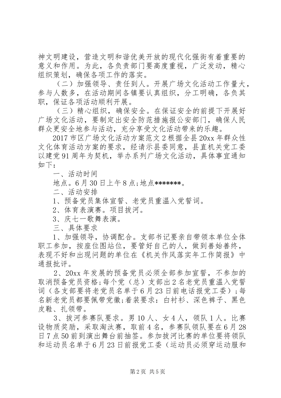 20XX年市区广场文化活动方案_第2页