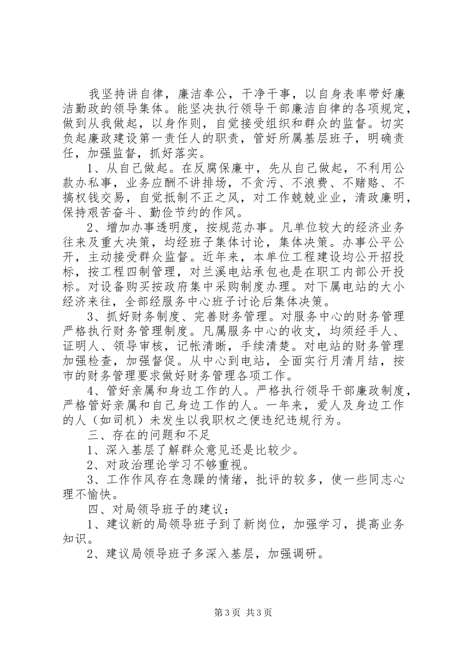 在水电体系生活会上的发言稿_第3页
