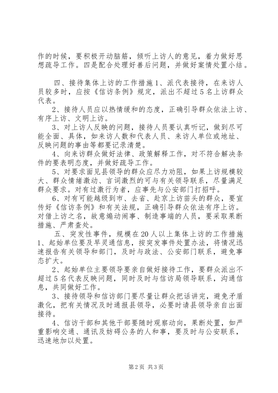 集体上访处置预案_第2页