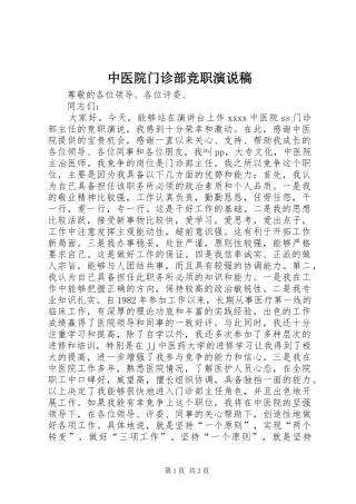 中医院门诊部竞职演说