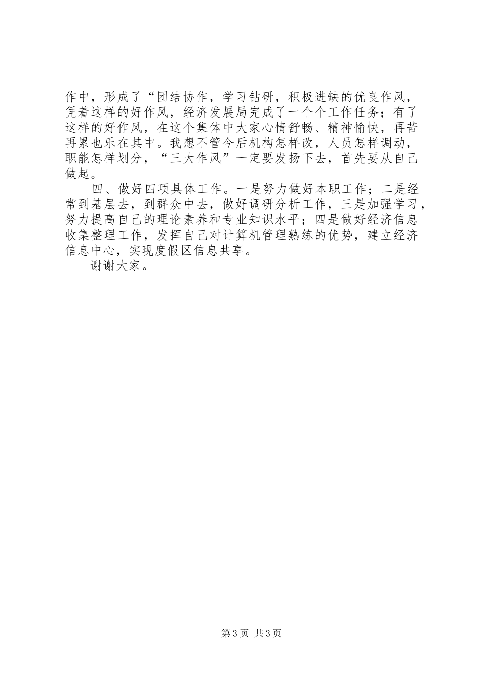 统计科副科长的竞职演说稿_第3页