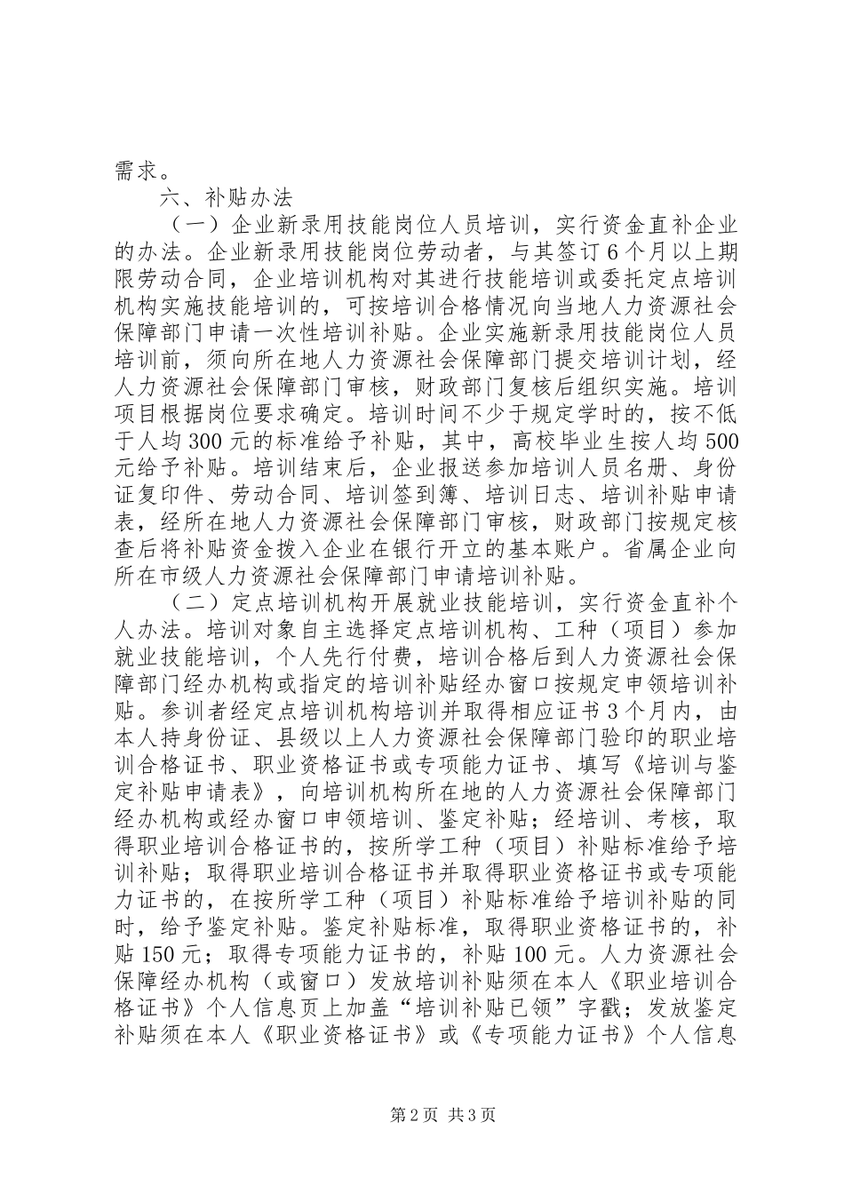 就业技能培训工作方案_第2页