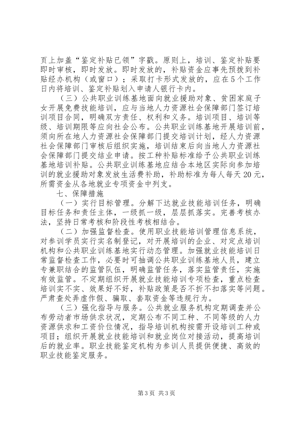 就业技能培训工作方案_第3页