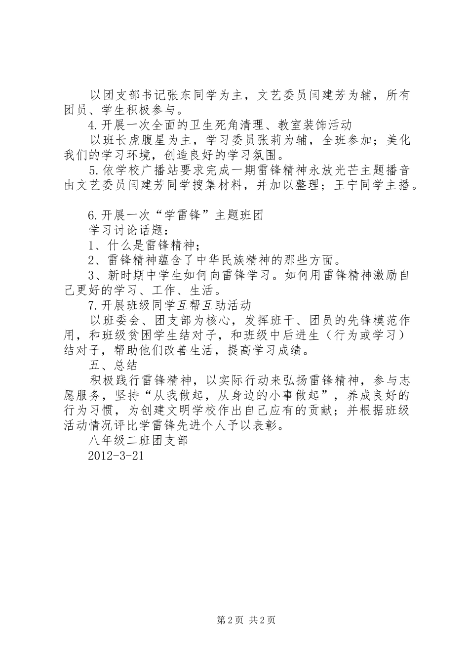 “学雷锋活动月”活动方案_第2页