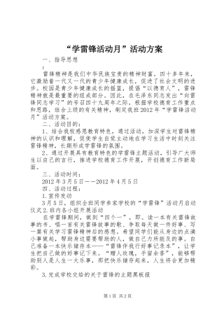 “学雷锋活动月”活动方案