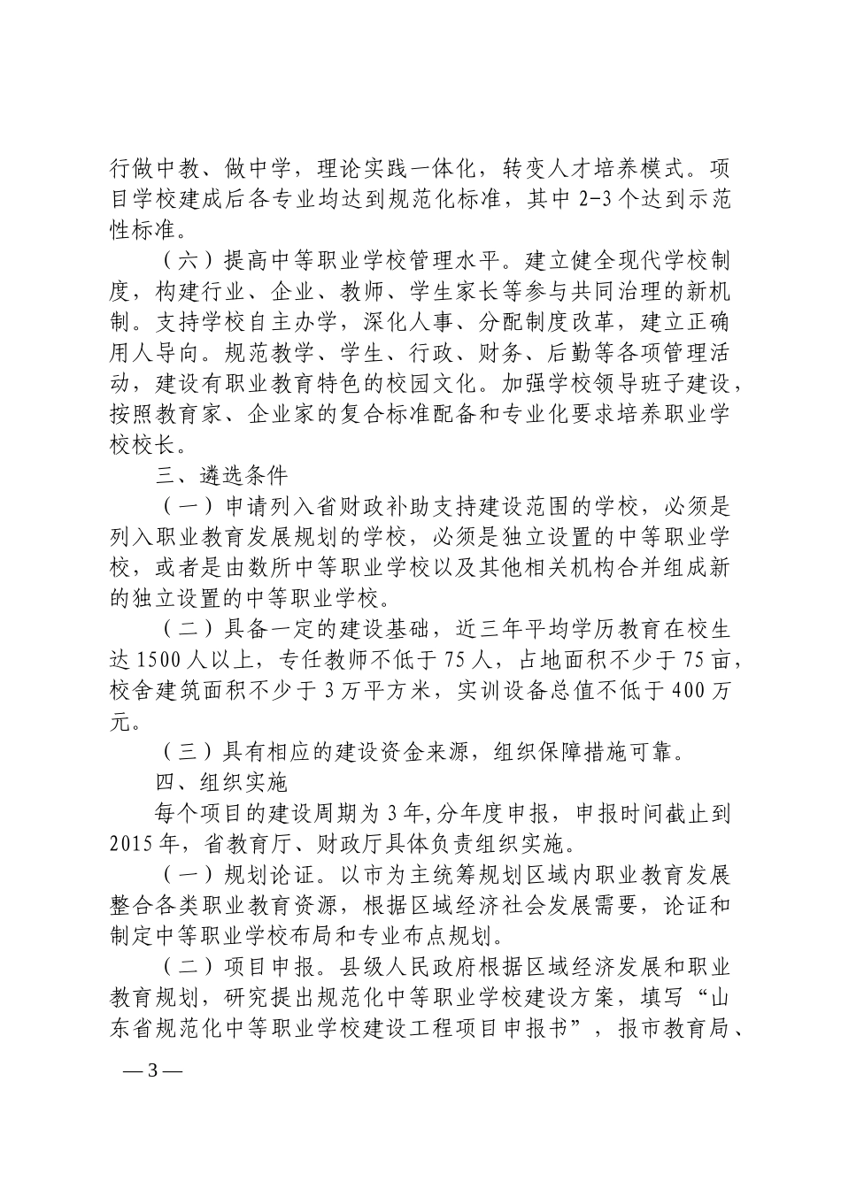 山东省规范化中等职业学校建设工程实施方案_第3页