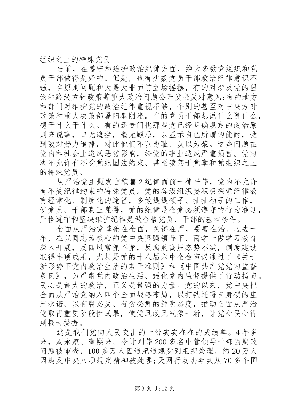 从严治党主题发言_第3页