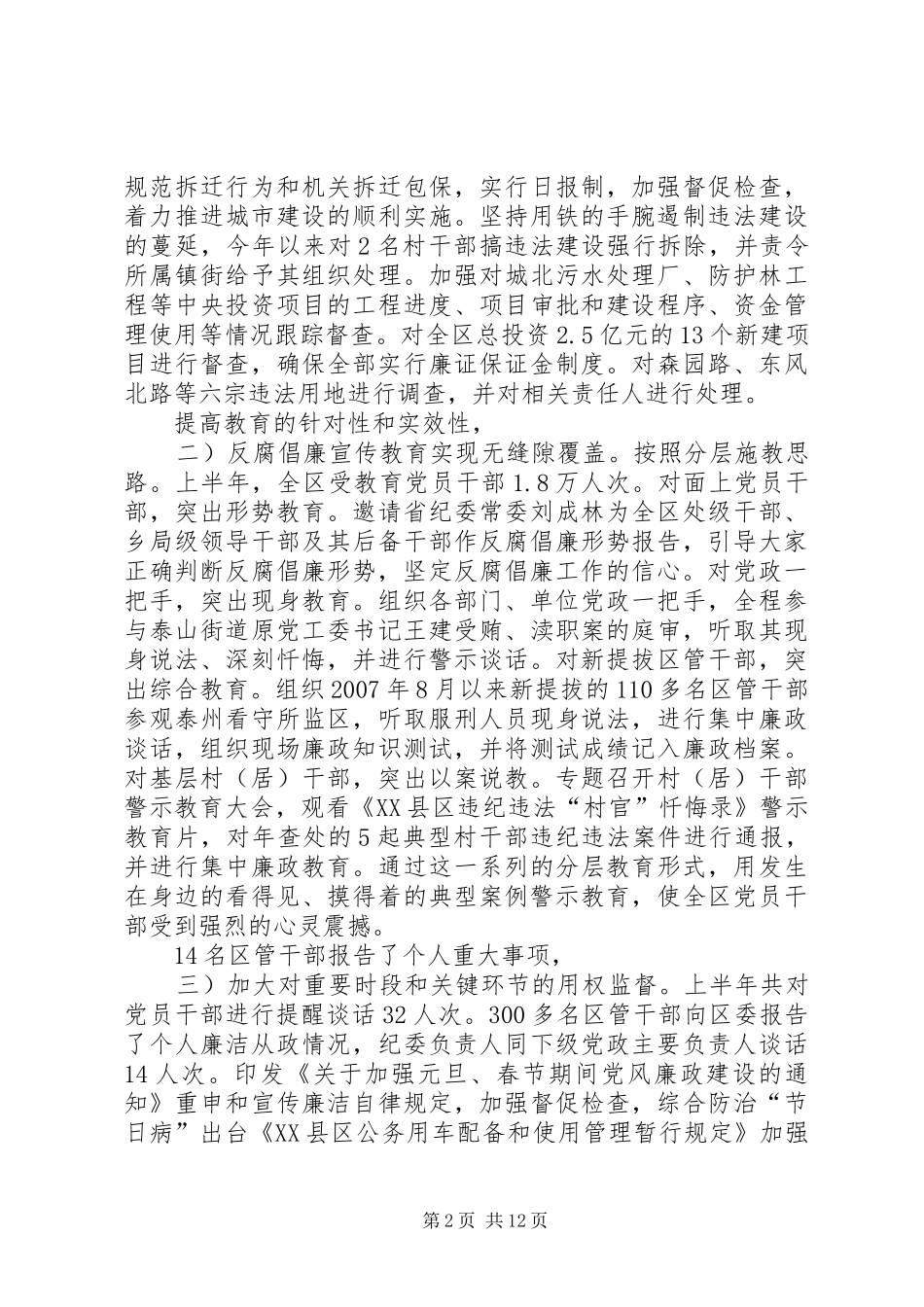 纪检监察会领导发言稿参考_第2页