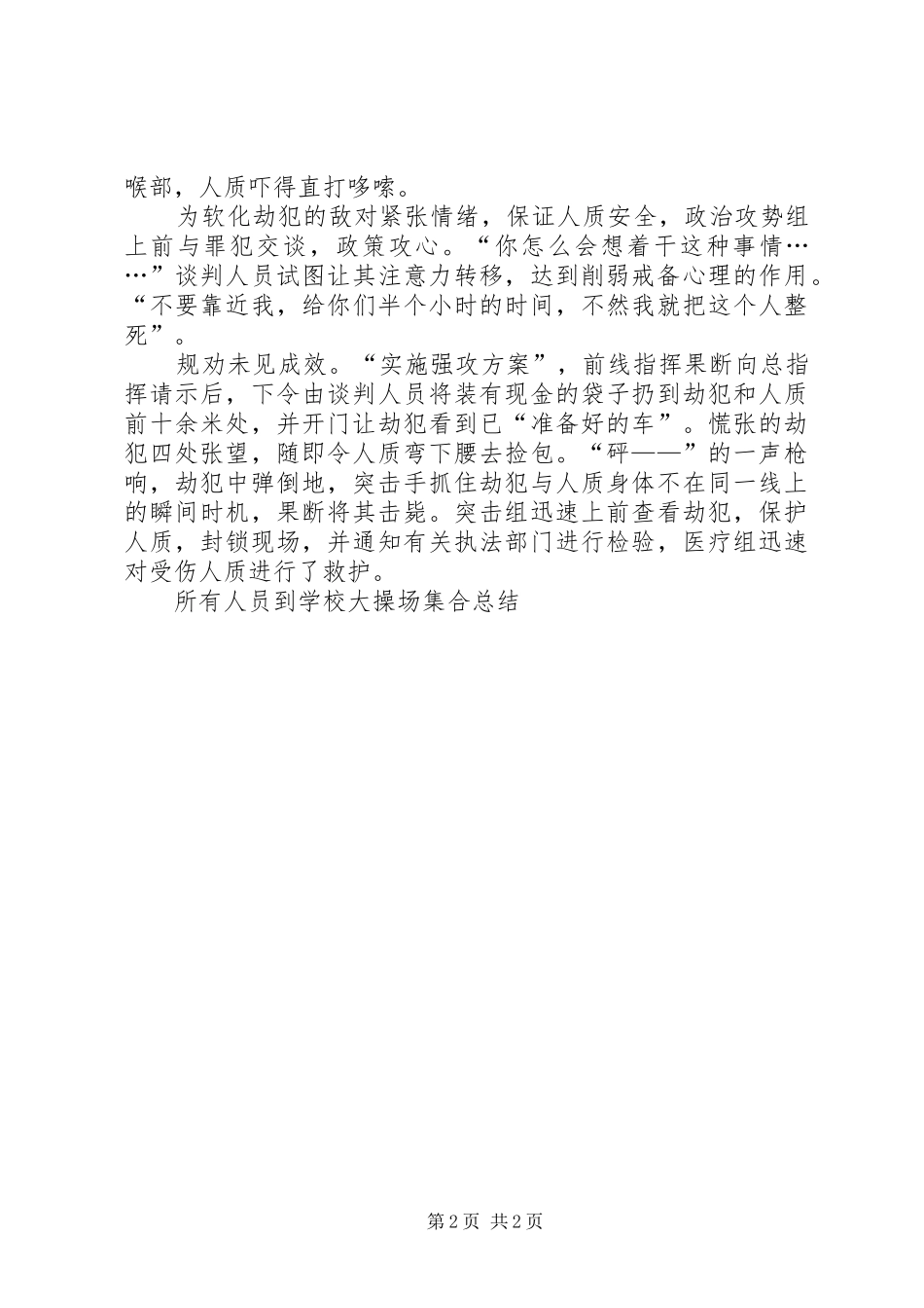 反劫持紧急疏散演练安全演练方案_第2页