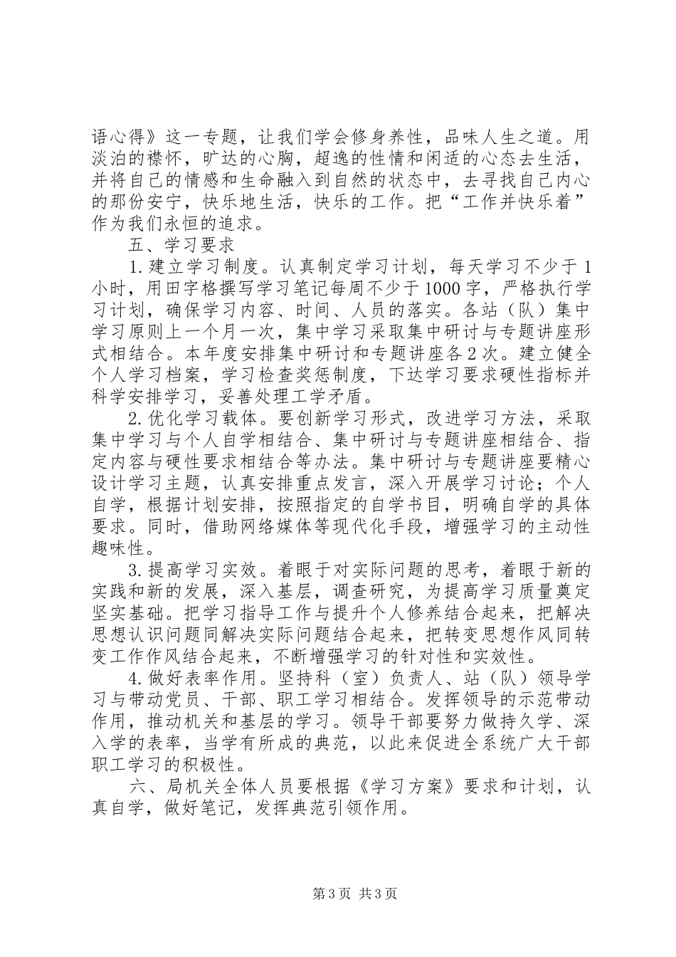 交通局运政文化工作方案_第3页