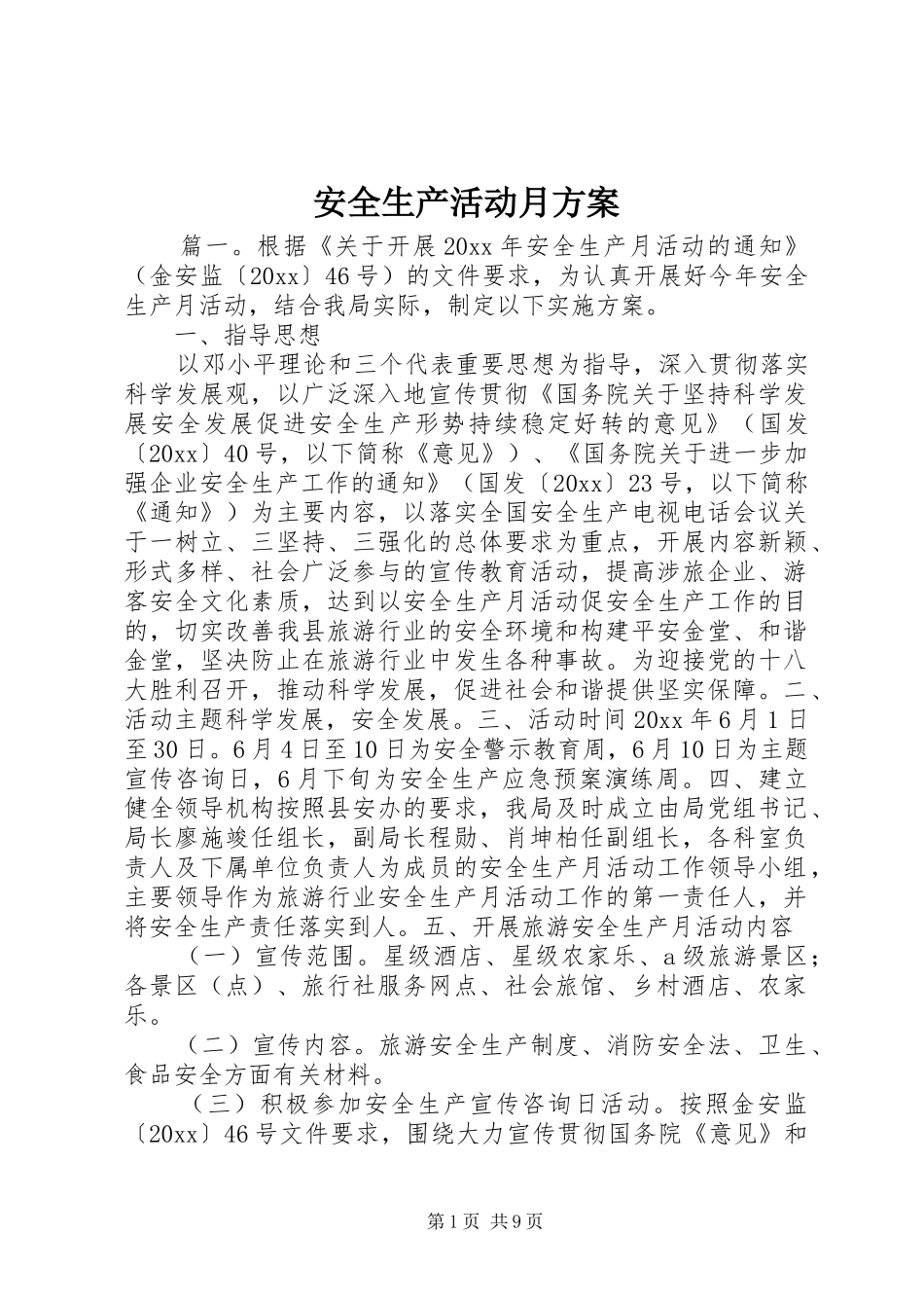 安全生产活动月方案_第1页