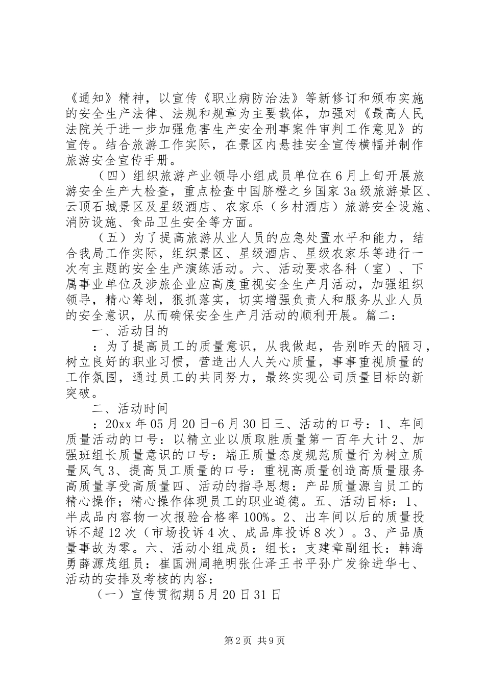 安全生产活动月方案_第2页