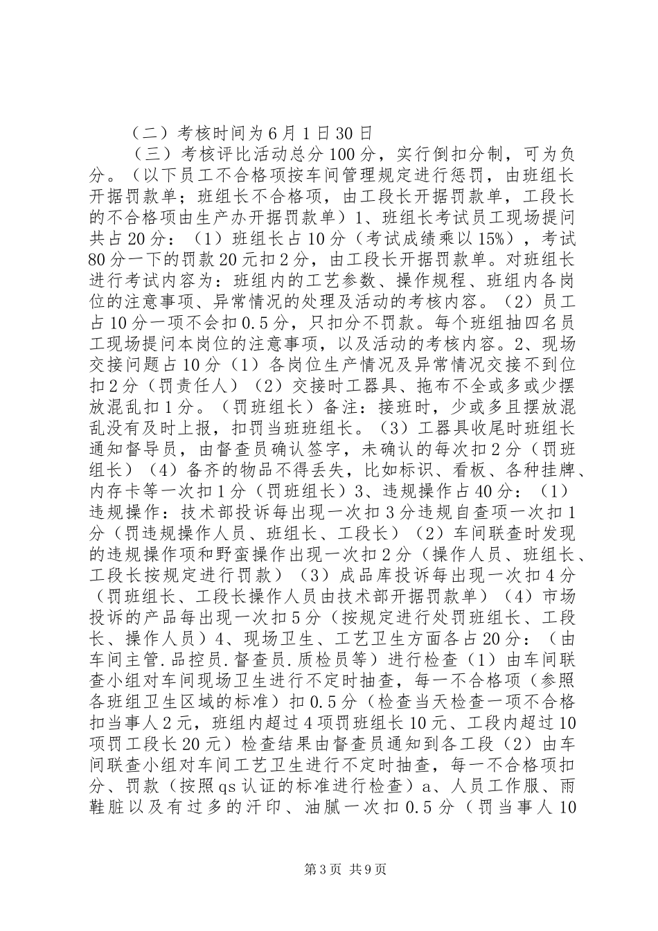 安全生产活动月方案_第3页