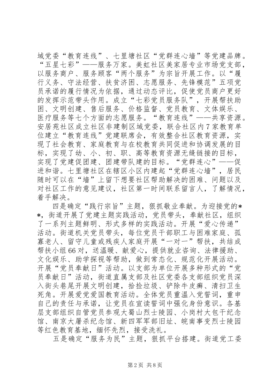 务虚会发言材料提纲三篇（社区工作）_第2页