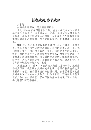 新春致词,春节演讲致辞