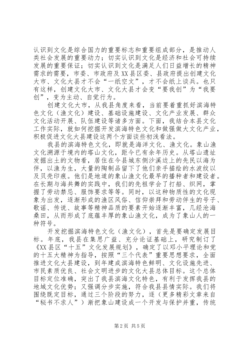在文化大市创建工作座谈会上的发言稿_第2页