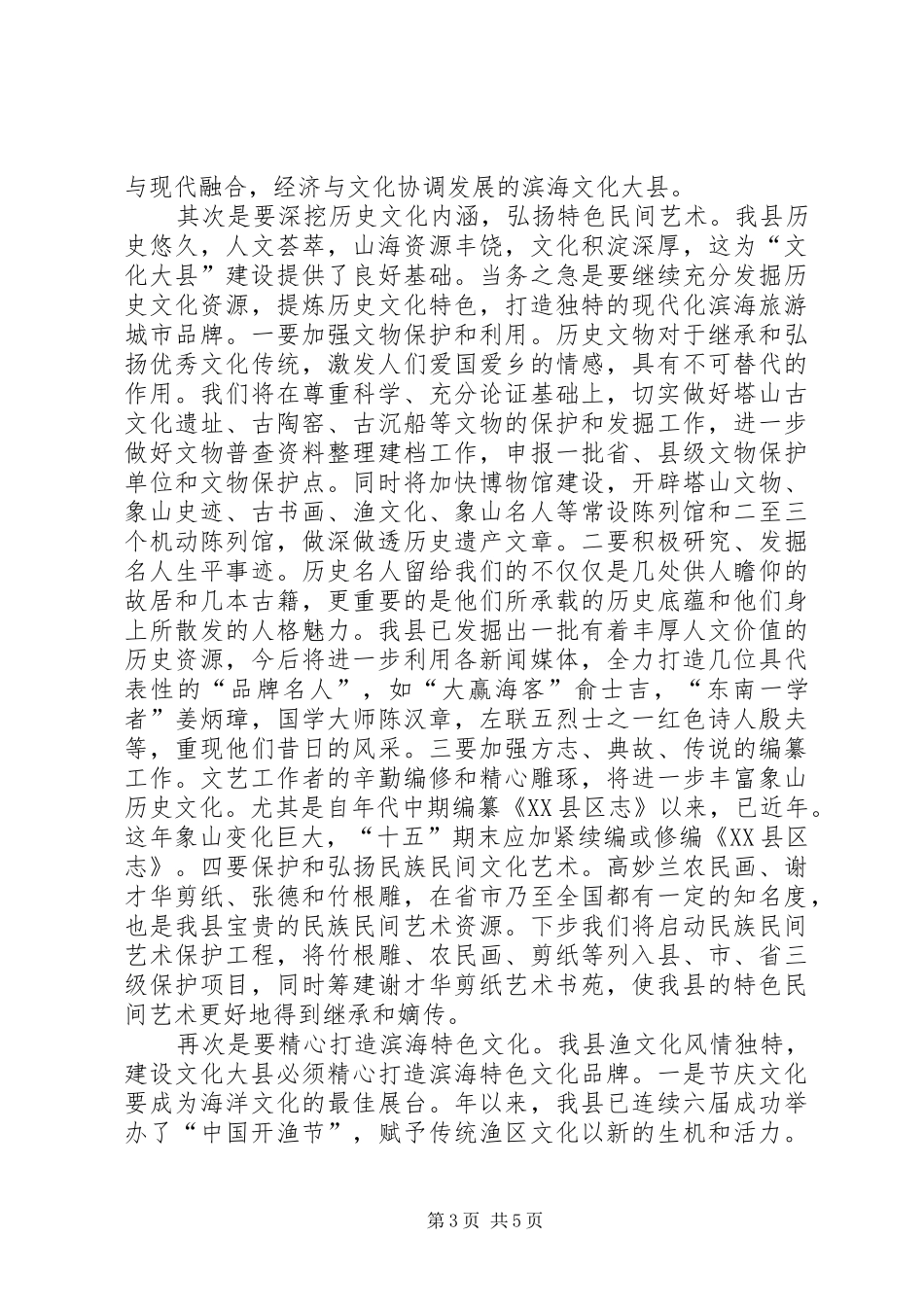 在文化大市创建工作座谈会上的发言稿_第3页
