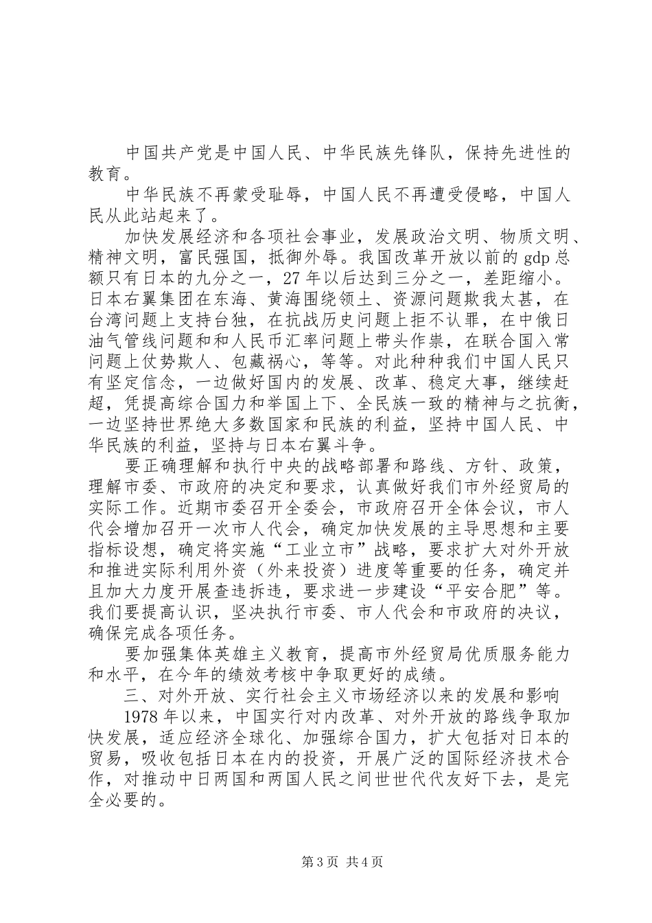 八一座谈会发言稿范文_第3页