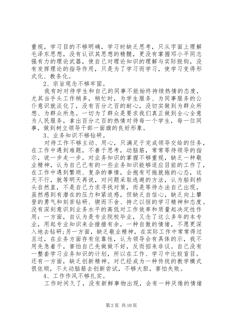 主题教育批评与自我批评发言精选多篇_第2页