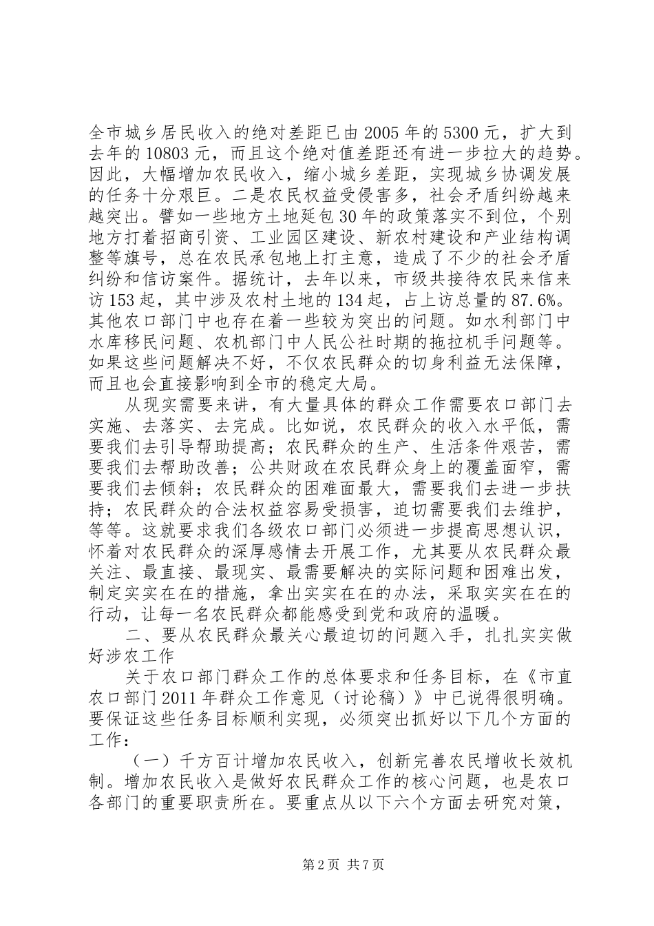 市长在农口部门群众动员会发言稿_第2页