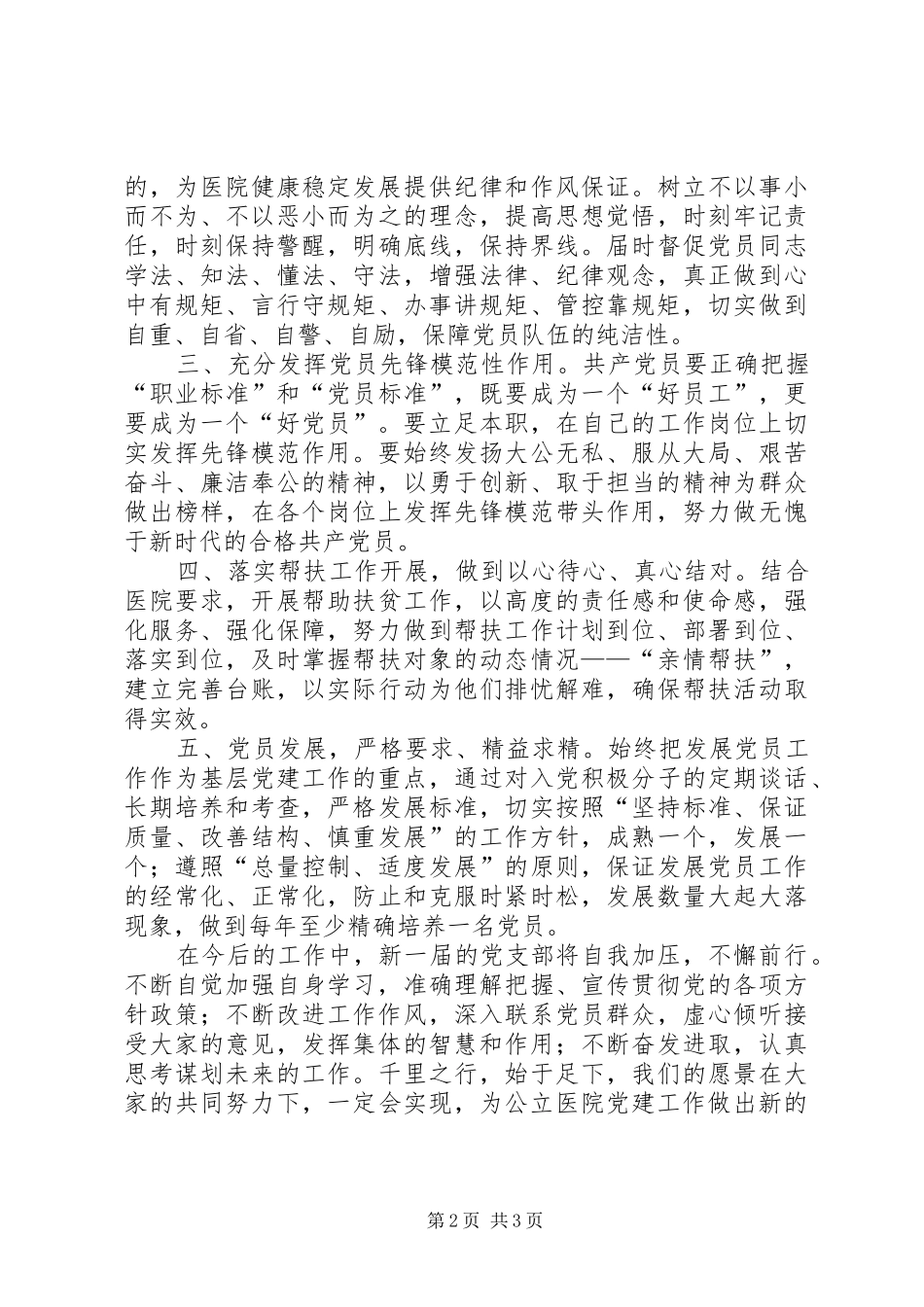 公立医院支部换届发言_第2页