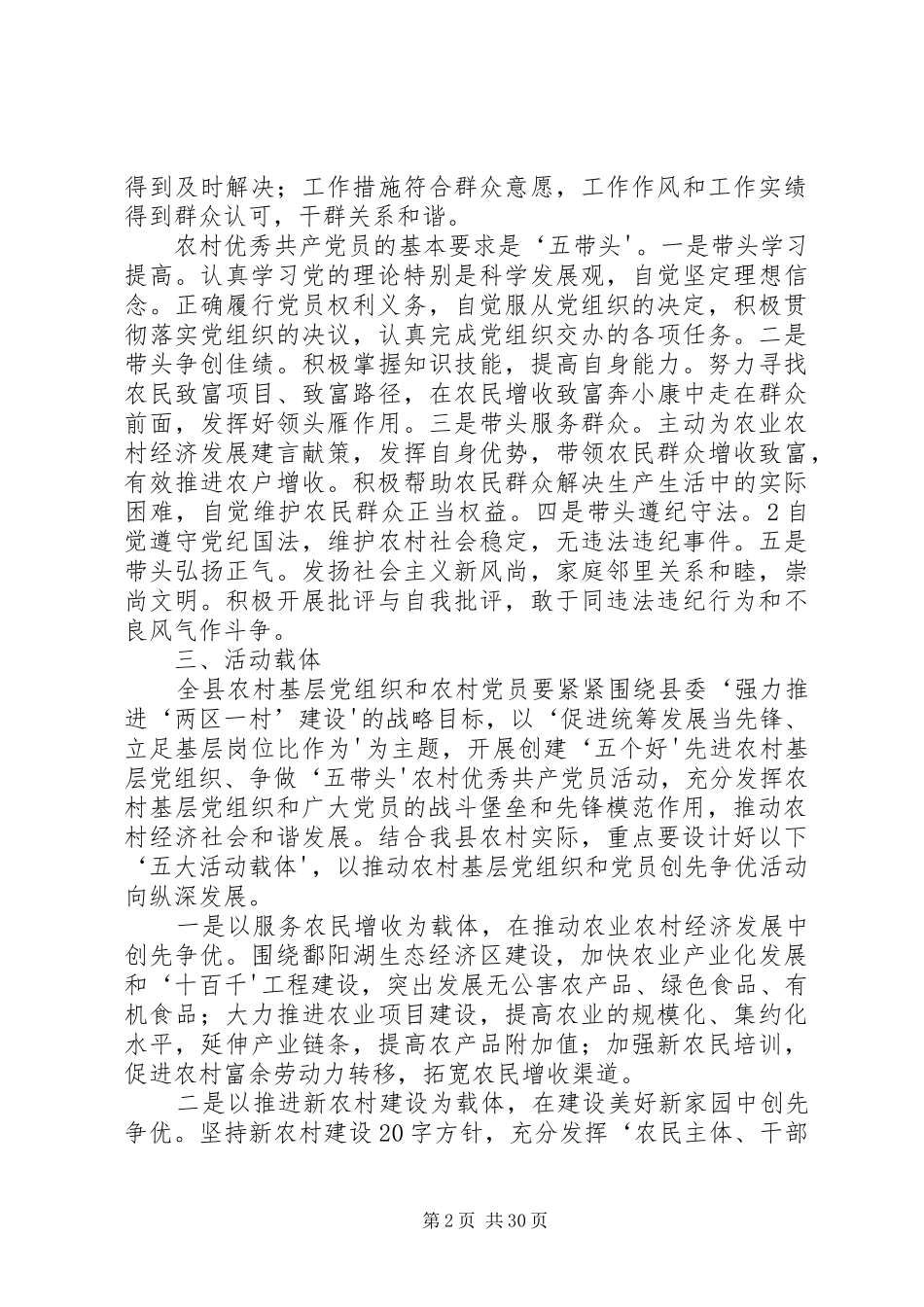关于在全县农村基层党组织和党员中开展创先争优活动的实施方案_第2页
