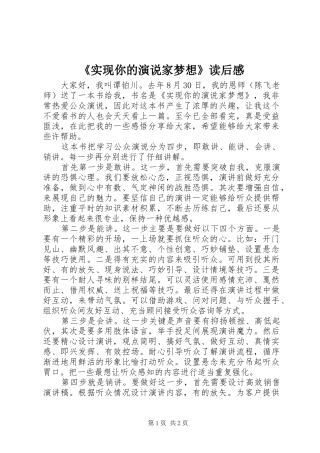 《实现你的演说稿家梦想》读后感