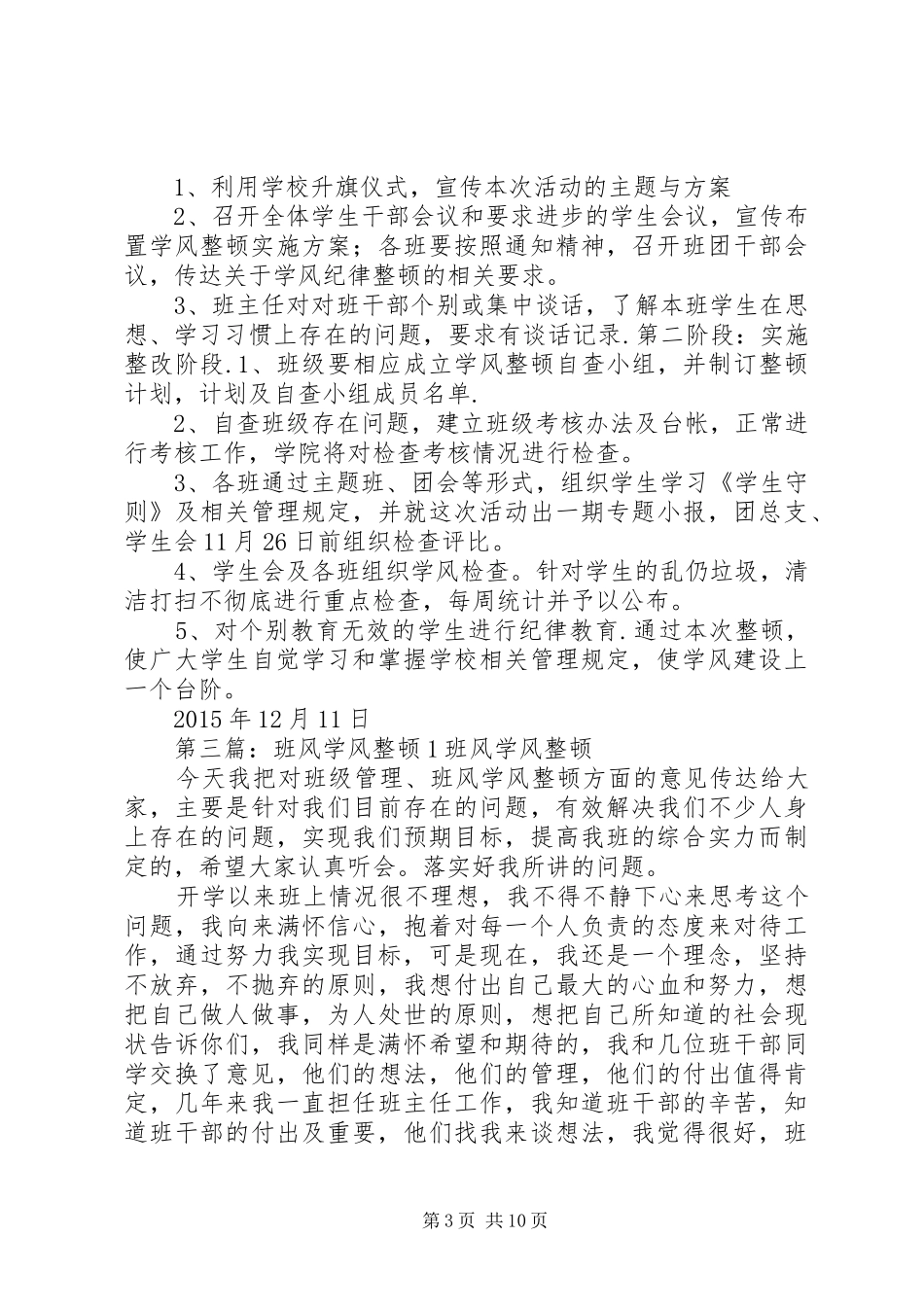 班风学风整顿实施方案_第3页