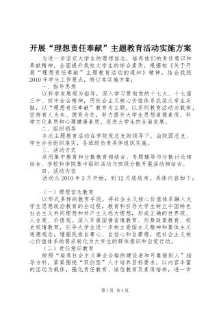 开展“理想责任奉献”主题教育活动实施方案