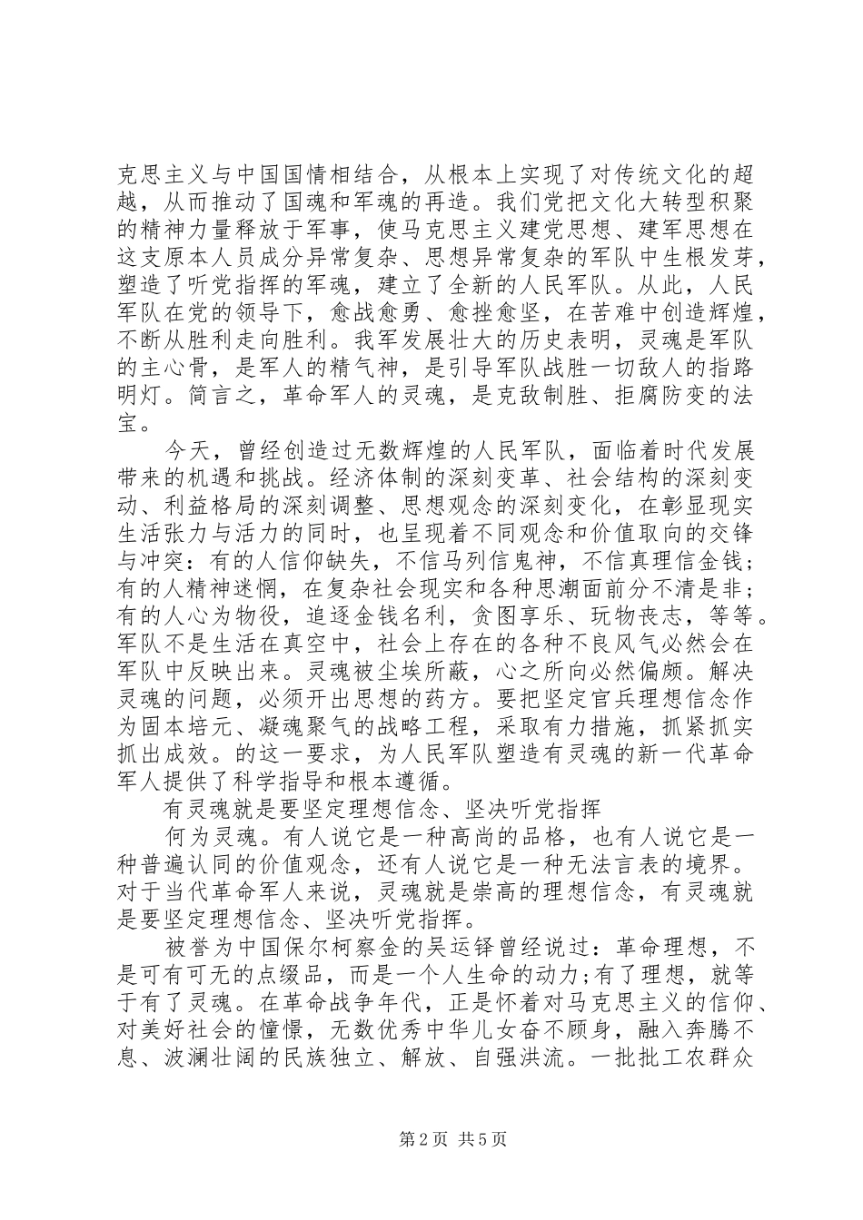 支部对照党性原则看理想信念牢不牢发言_第2页