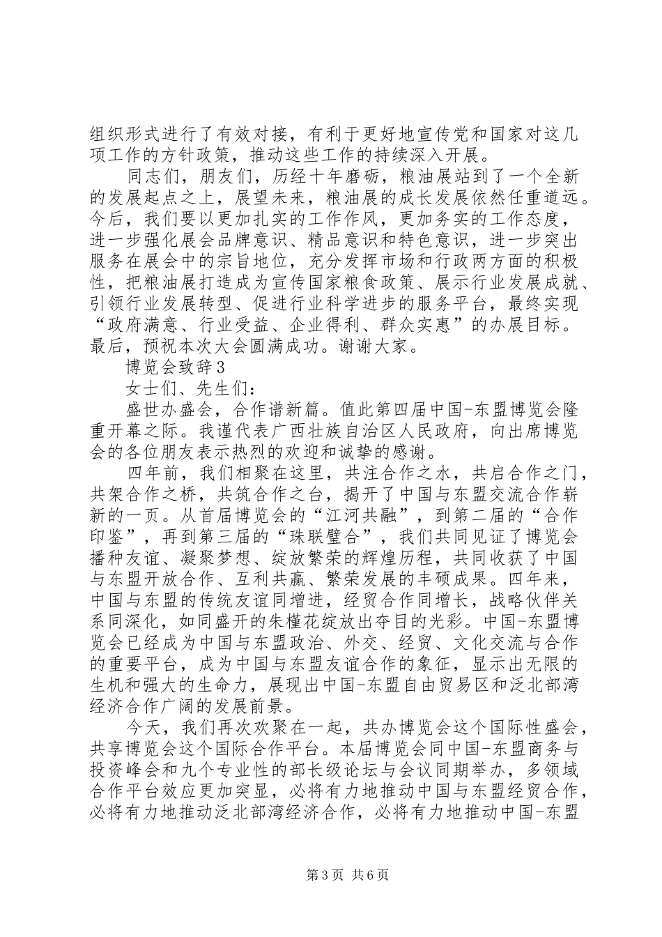 博览会演讲致辞合集_第3页